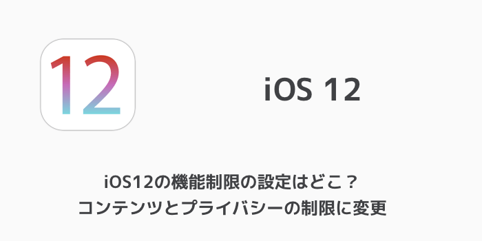 【iOS12】iPhoneが勝手にアップデートする原因と対処方法