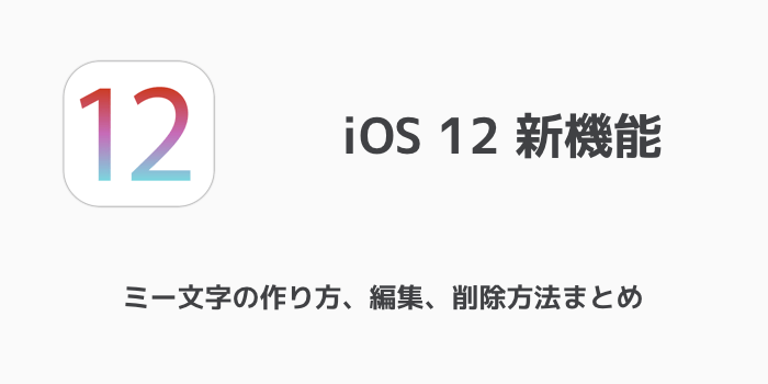 【iOS12】iPhoneのスクリーンタイム「アプリ使用時間の制限」の設定方法