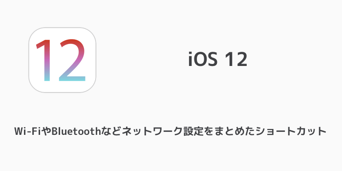 【iPhone】iOS12でステータスバーが消える不具合が一部報告