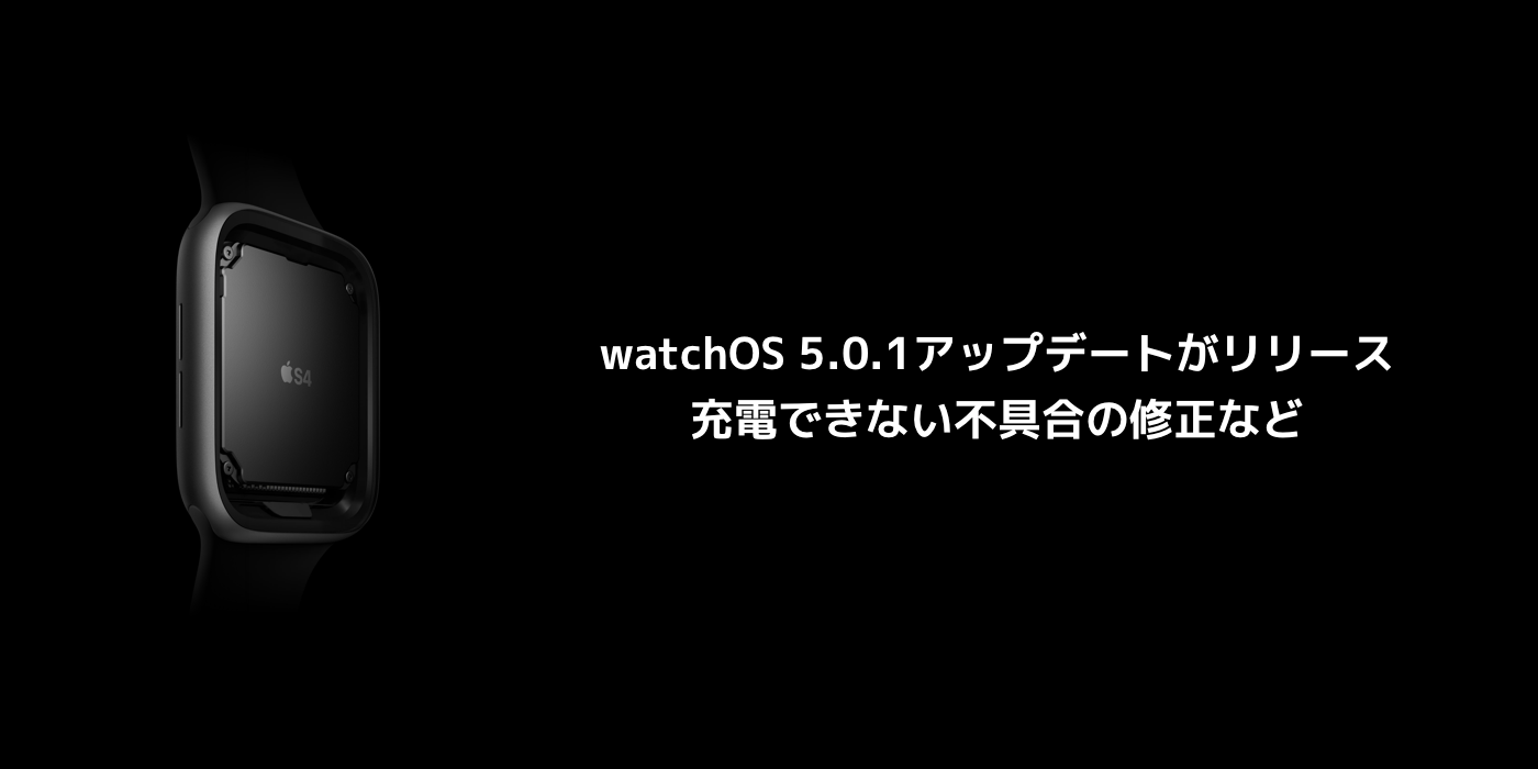 【watchOS5】アップデートの新機能と変更内容まとめ