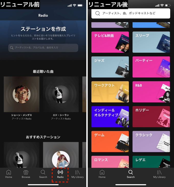 Spotify ラジオがなくなった 消えた リニューアル後のラジオの使い方 楽しくiphoneライフ Sbapp