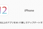 【iPhone】iOS12でAssistive Touchが消える不具合が多数報告