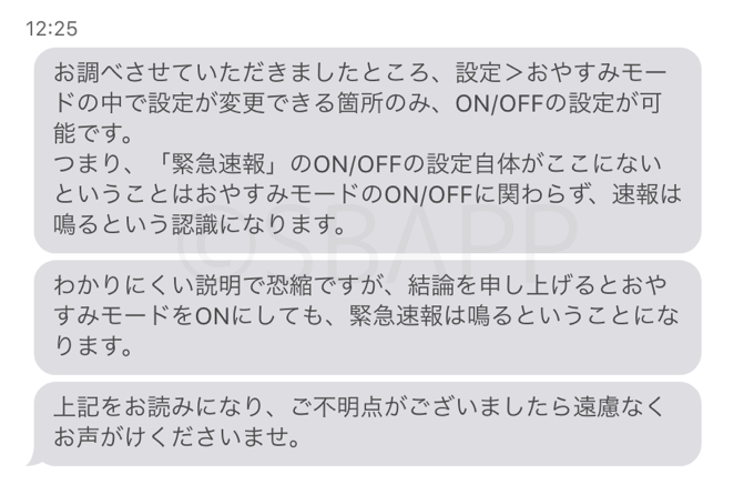 Iphone Ios12 緊急速報 地震速報 はおやすみモード中でも鳴る について 楽しくiphoneライフ Sbapp