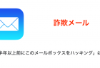 【注意喚起】「あなたのパスワードが侵害されました」詐欺メールに注意