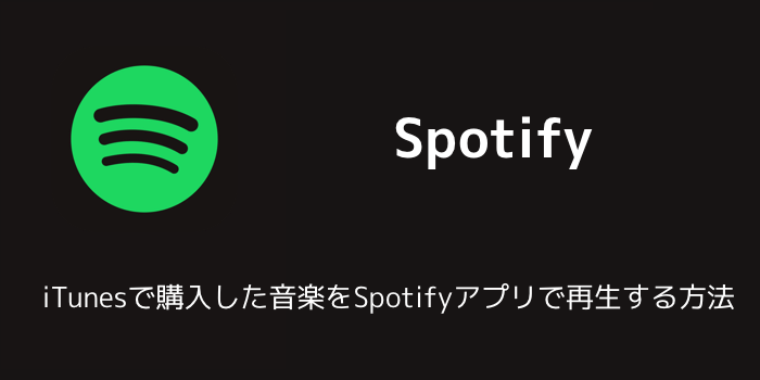 which is better spotify or itunes