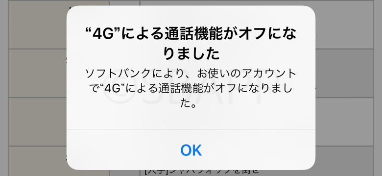 Iphone 4gによる通話機能がオフになりました の意味と対処法 楽しくiphoneライフ Sbapp