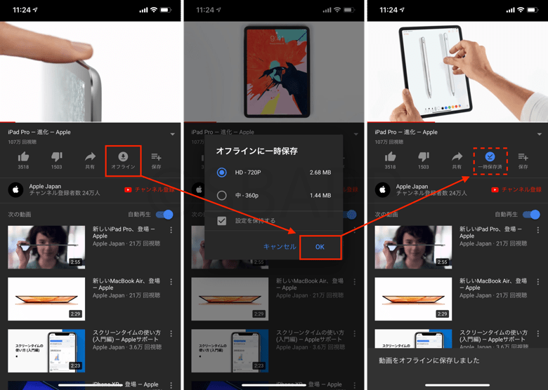 Youtube Premium 動画のオフライン再生 保存 削除方法のまとめ 楽しくiphoneライフ Sbapp