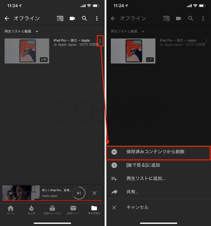 Youtube Premium 動画のオフライン再生 保存 削除方法のまとめ 楽しくiphoneライフ Sbapp