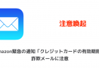 【注意喚起】「あなたのパスワードが侵害されました」詐欺メールに注意