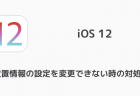 【iPhone】スクリーンタイムでSafariの閲覧履歴を削除する方法