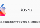 【iPhone】Siriのショートカット候補を削除・消す方法