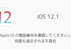 【iPhone】iOS12で位置情報の設定を変更できない時の対処法