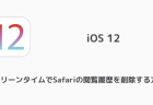 【iPhone】iOS12で位置情報の設定を変更できない時の対処法