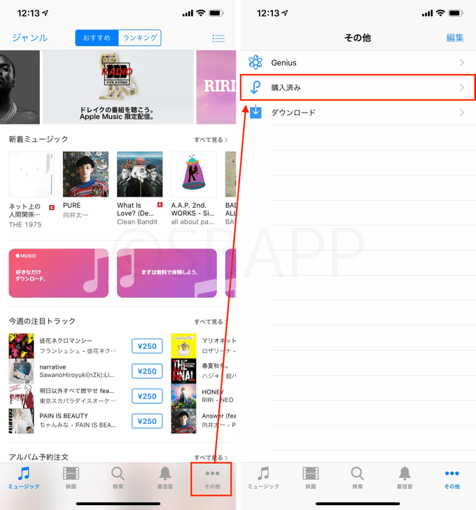 Iphone Itunesで購入済みの音楽を再ダウンロードする方法 楽しくiphoneライフ Sbapp