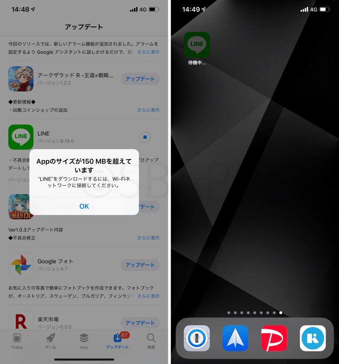 Line 0mbを超えています の原因とwi Fi無しのアップデート方法 楽しくiphoneライフ Sbapp