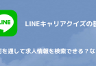 Lineポイント Lineギフトクイズの答え クリスマスプレゼントを送れるサービスは など 楽しくiphoneライフ Sbapp