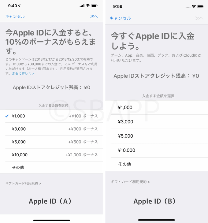 Iphone Apple Idに入金で10 の残高ボーナスが貰えるキャンペーンが実施 楽しくiphoneライフ Sbapp