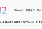 【iPhone】iOS12.1.1でスクリーンタイムの時間制限を無視できる時刻の設定変更が対策