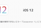 【iOS12.1.2】iPhone 7が圏外やモバイルデータ通信に繋がらない場合は無償修理適用の可能性も