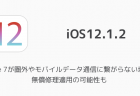 【iPhone】画面収録が保存できないエラー「Cocoa error -1」について