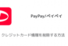 【PayPay(ペイペイ)】ボーナスの残高付与はいつ？付与日を確認する方法