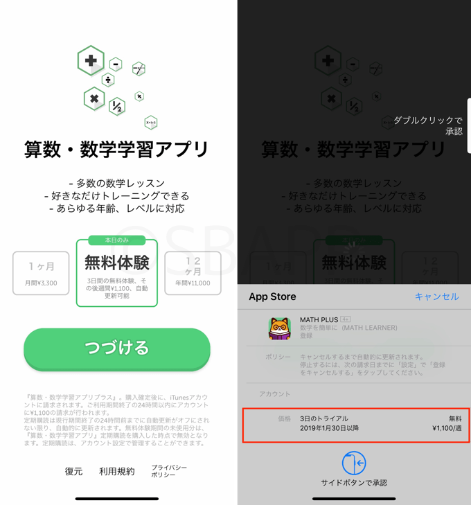 詐欺アプリに注意 Iphone定額課金アプリの解除 解約方法 Niftyit小ネタ帳