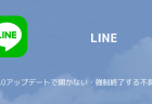 【LINE】トークのスクリーンショット（スクショ）機能の使い方 9.5.0アップデート新機能