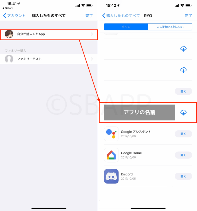 Iphone App Storeから削除されたアプリを再ダウンロードする方法 楽しくiphoneライフ Sbapp