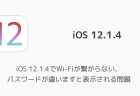 【iPhone】iOS 12.1.4でバッテリーの減りが早い、電源が落ちるなどの声が相次ぐ