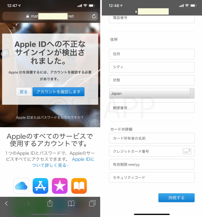 アップル様ご確認ページ Appleをかたるフィッシング、「Apple ID情報が更新されました
