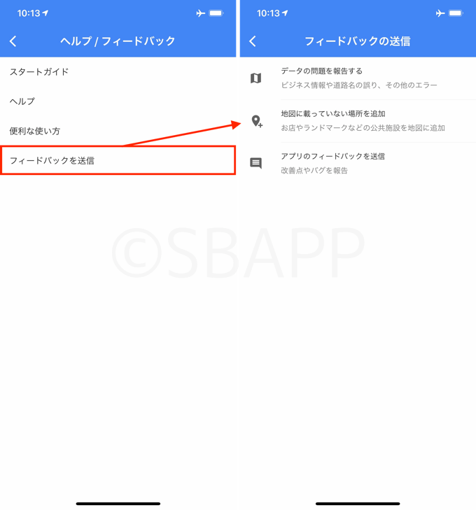Googleマップ 存在しない道や施設など誤った情報をフィードバック機能で指摘する方法 楽しくiphoneライフ Sbapp