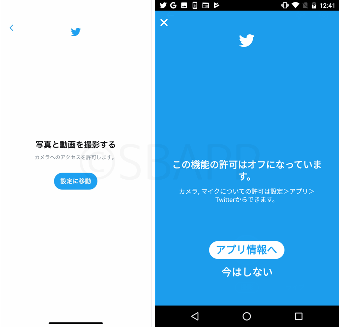 Twitter カメラ機能がいらない時にアクセス権限オフで誤起動を防ぐ方法 楽しくiphoneライフ Sbapp