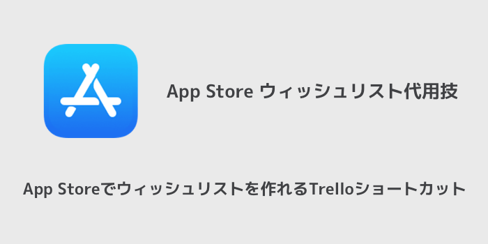 app store app for trello