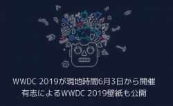 【Apple】WWDC 2019が現地時間6月3日から開催 有志によるWWDC 2019壁紙も公開