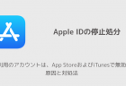 【iPhone】「ご利用のアカウントは、App StoreおよびiTunesで無効」の原因と対処法