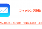 【注意喚起】Apple Care「アカウントに疑わしい変更が検出」に要注意