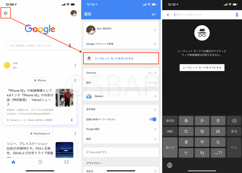 Iphone Googleアプリ よくアクセスするウェブサイト を削除する方法 楽しくiphoneライフ Sbapp
