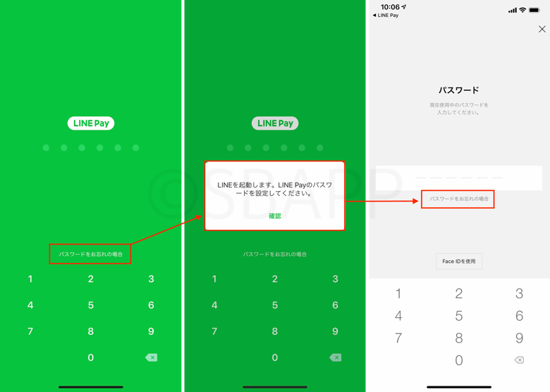 Line Line Payアプリのパスワードがわからない 忘れた時の対処法 楽しくiphoneライフ Sbapp