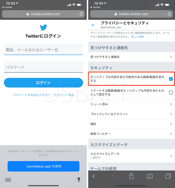 Twitter センシティブな内容のツイートが見れない時の対処方法 楽しくiphoneライフ Sbapp