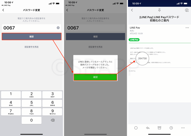 Line Line Payアプリのパスワードがわからない 忘れた時の対処法 楽しくiphoneライフ Sbapp