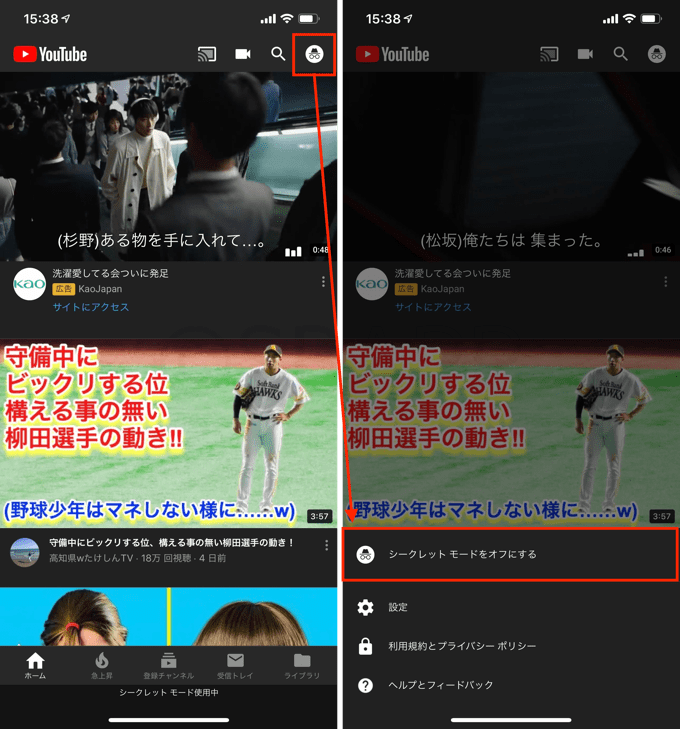 Iphone Youtubeで視聴履歴や検索履歴を残さないシークレットモードの使い方 楽しくiphoneライフ Sbapp