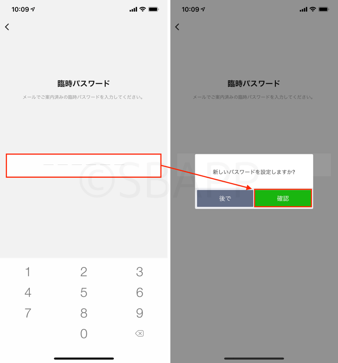 Line Line Payアプリのパスワードがわからない 忘れた時の対処法 楽しくiphoneライフ Sbapp