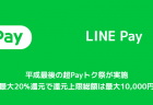 【LINE Pay】バーチャルカードを発行してAmazonギフト券を購入する方法