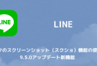 【LINE】グループトークが開けない・落ちる不具合が報告 2019年4月10日