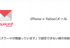 【ヤフー】Yahoo!スコアを停止・オフにする方法をスマホとPCで解説