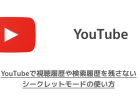 【iPhone】YouTubeのアイコンの変え方・変更方法を解説 2020年3月最新版
