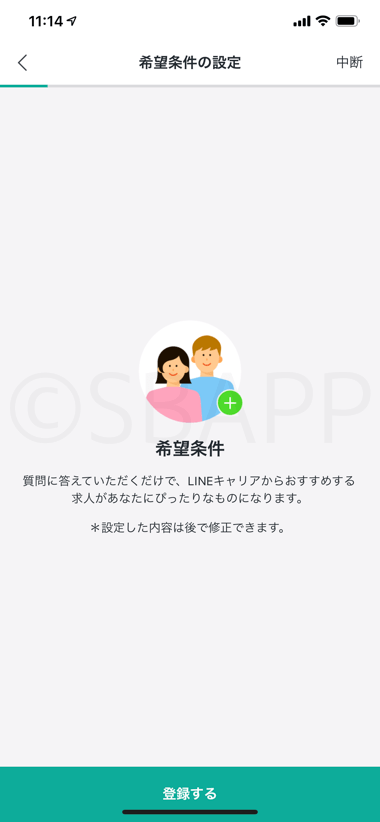 Lineポイント Lineキャリアクイズの答え 新着メッセージをどのように受け取ることができる など 楽しくiphoneライフ Sbapp