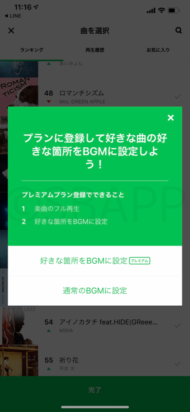 Lineポイント Line Musicクイズの答え Line内のどのページを見ていても音楽が聴ける機能は など 楽しくiphoneライフ Sbapp