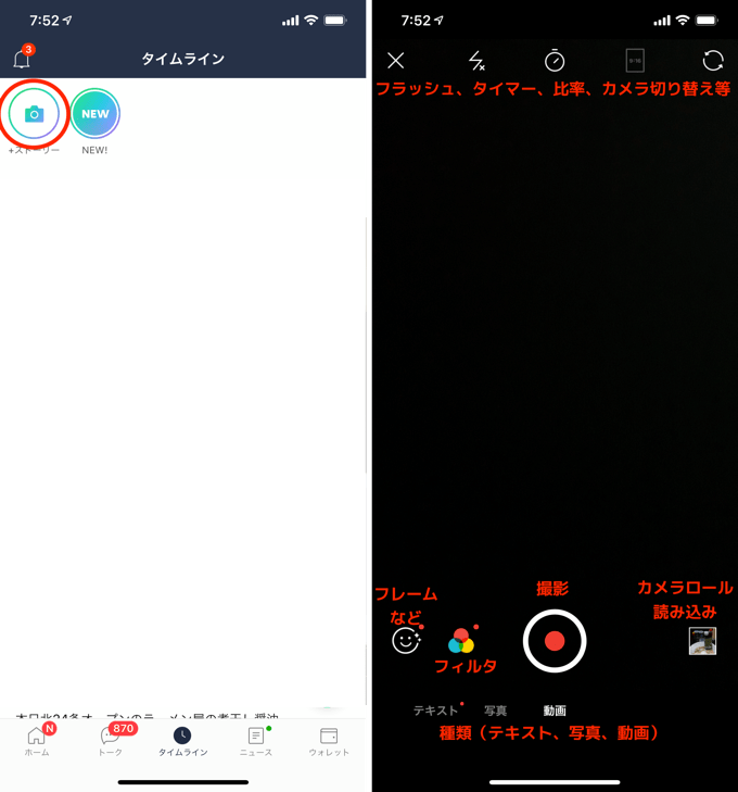 Line 新機能 ストーリー の使い方や足跡の有無 削除方法などについて Sbapp