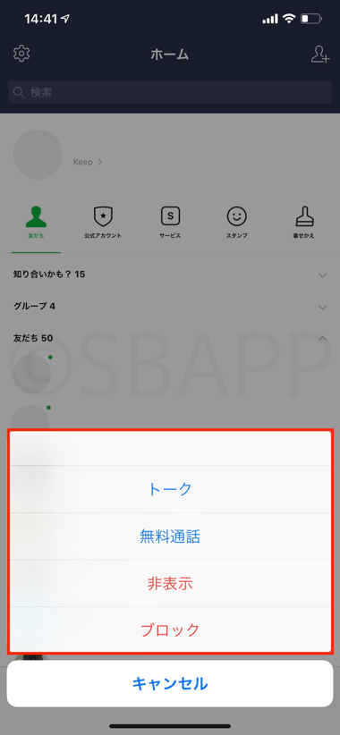 Line 友だちタブがホームタブに変更 元に戻せないの やブロック方法などについて 楽しくiphoneライフ Sbapp